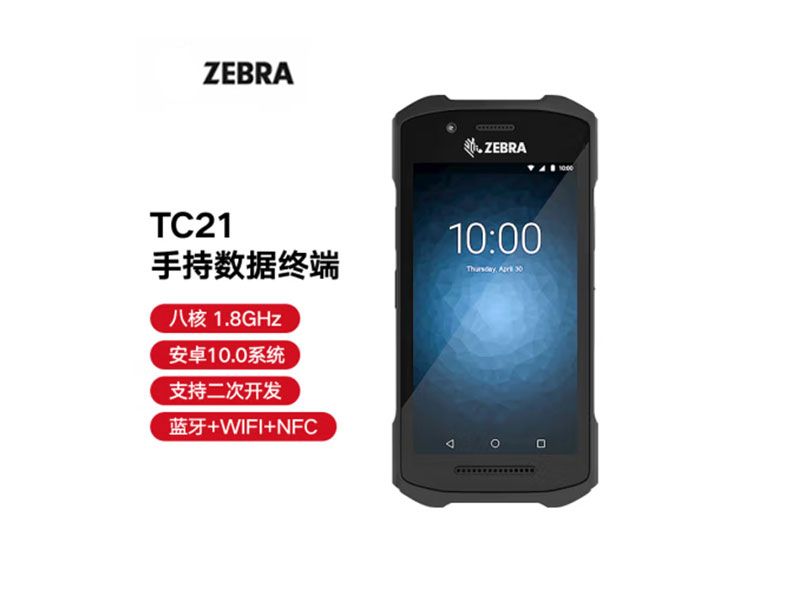 ZEBRA 斑马TC21_TC26一维二维条码移动数据采集器扫描器PDA手持终端 盘点机安卓系统 TC21-数据采集-Zebra-上海斑码电子商务有限公司