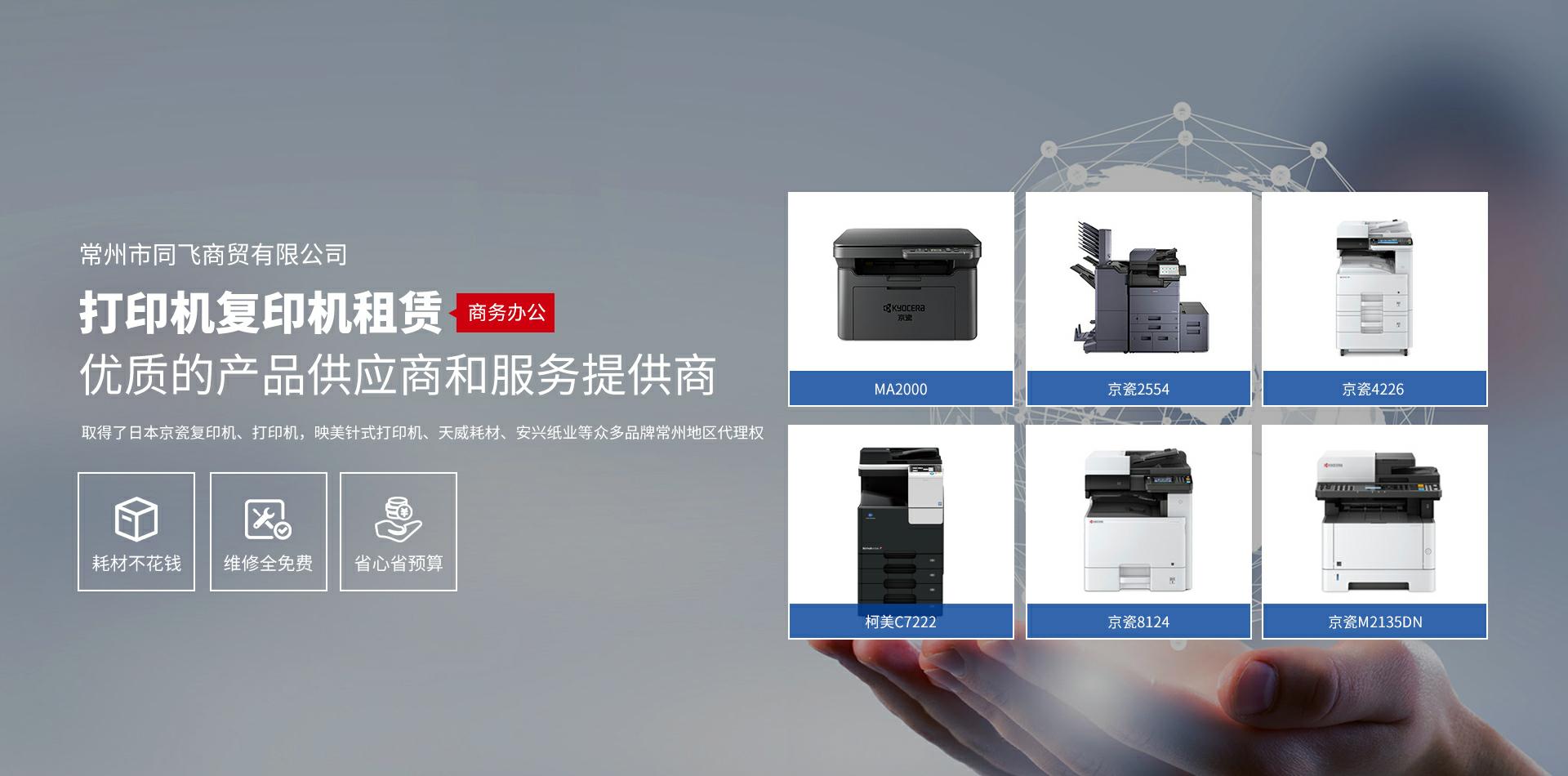 常州市同飞商贸有限公司