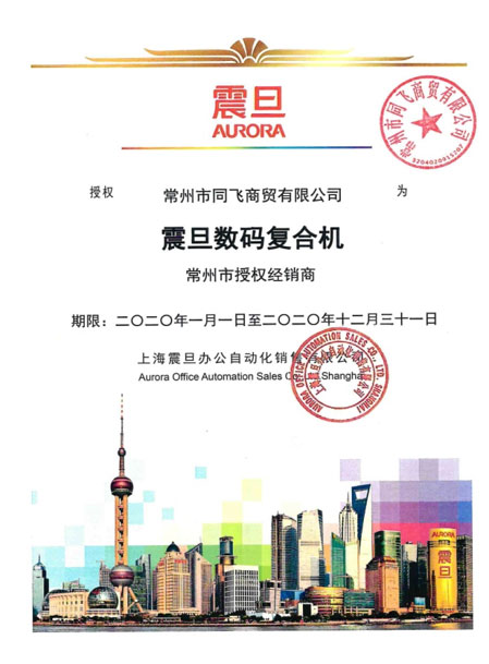震旦数码复合机常州市授权经销商