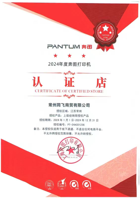 奔图授权