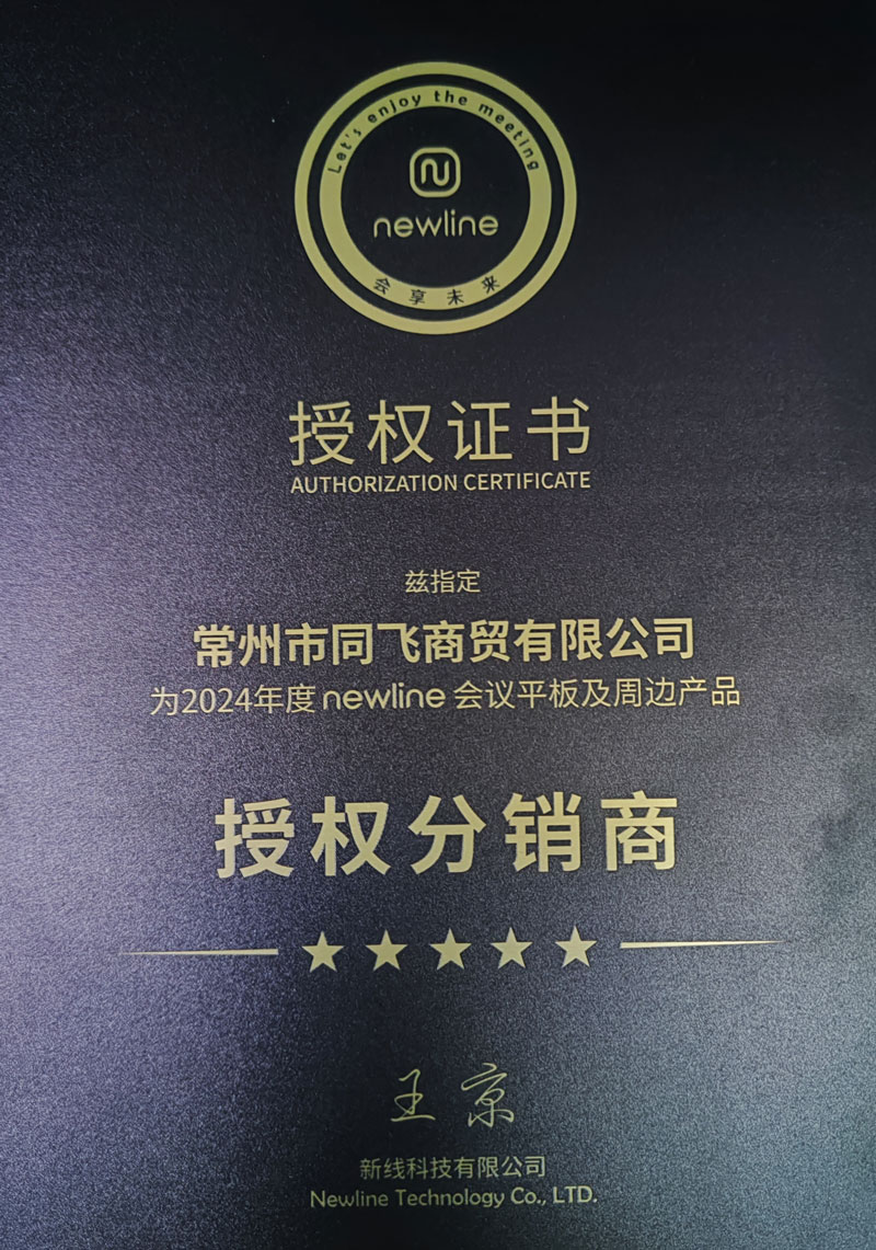 newline授权牌