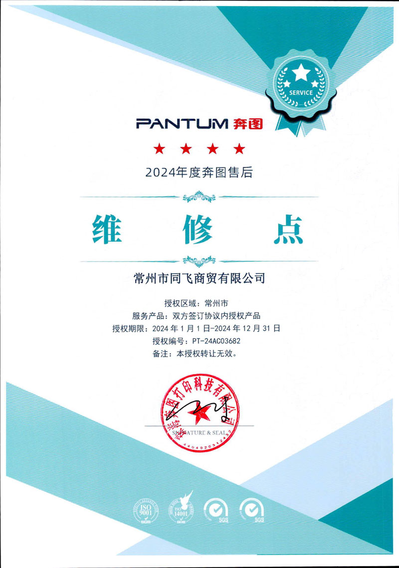奔图售后维修站