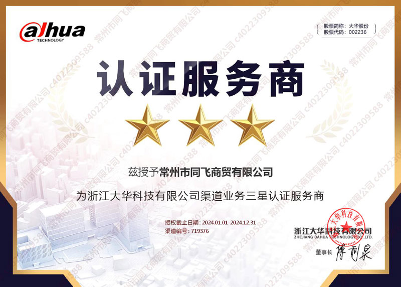大华授权